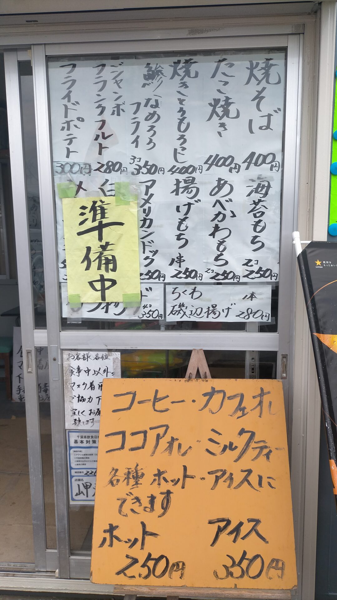 富津岬の売店　メニュー