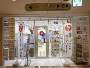 銀座まるかん名古屋中央店